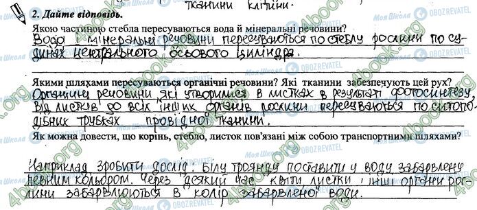 ГДЗ Биология 6 класс страница 33-34.2